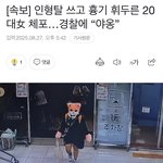 [19] 야;; 칼 사건 또 <b>남</b>; 이거 실화임?