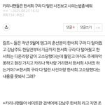 엥 카리나 글 <b>도배</b>하던 그 정병 현진팬이네