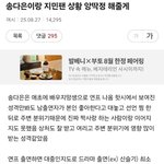 송다은 <b>지민팬</b> 상황 앙딱정 해줄게