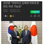 <b>주한</b>일본 자위대 추진하는  이재명
