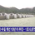 새만금 수질 1등급이 가능해진 이유.<b>jpg</b>