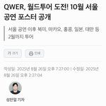 <b>Qwer</b> 대참사