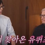 유퀴즈가 빌 게<b>이츠</b>한테 낸 문제 뭔지 알아?