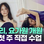 이효리, 요가원 개원…9월 <b>첫</b> <b>주</b> 직접 수업 [투데이픽]