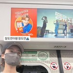 지하철서 수줍은 광고 인증샷.."장도연이랑 장도연"[스타<b>IN</b>]