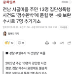 <b>성폭행</b> 사건 묻힐뻔 했대요