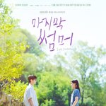 고민시와 호흡 앞뒀다더니…<b>최성은</b>과 핑크빛 서막 오픈 ('마지막')