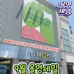 9월 올영세일 화잘먹 <b>추천템</b>