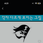 [댓글부탁해] 이거 뭔소린지 <b>해석</b> 좀