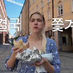 [모두드루와] 빈지노’ <b>미초</b>바, 독일 옷가게서 쫓겨났다 “촬영 허락도...