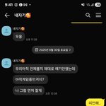 <b>카톡내용</b> 헤어질위기야??