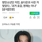 방탄 첫 공식인정 열애설 <b>지민</b>x송다은