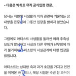 <b>지민</b> 송다은 빅히트 입장문을 분석해보자