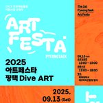 [어케생각해] 9/13~14, 평택 아트페스타 <b>무료</b>전시