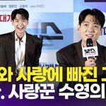 사랑에 빠진 어떤 남성…'?수영'의 조언 받고 탱고 마스터?(<b>보스</b>)