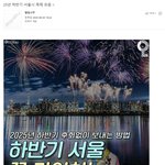 25년 하반기 서울시 축제 모음