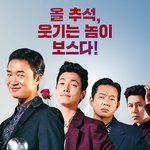 영화 <보스> 2차 예고편 &amp; 2차 포스터 공개