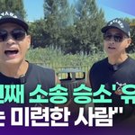 소송 승소' 유승준 "나는 <b>미련</b>한 사람…잃어봐야 소중함 깨달아"...