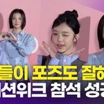 하츠투하츠 이안-지우, 첫 서울패션위크 참석 '귀여움 <b>MAX</b> 비주얼'