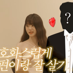 장원영, 최종 목표 “<b>호화</b>스럽게 남편과 잘 살기” 너스레 (걍민경)