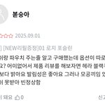 [드루와] <b>올영</b>에 이런 애들 왜케 많음