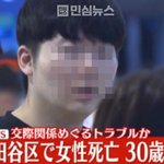 [댓글부탁해] <b>도쿄</b>서 40대 한국인 여성 흉기 피살…용의자 30대...