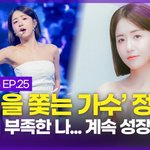 겸손함", 가수 정<b>다경</b>이 롱런할 수 있는 비결 [인터뷰M]