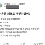 직장인블라인드 윤석열<b>cctv</b> 열람에 대한