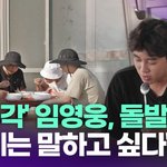 '섬총각' 임영웅, <b>돌발</b> 고백…"이제는 말하고 싶다" [투데이픽]