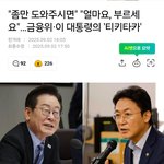 [19] <b>이재명</b> 대통령 진짜 멋있지 않음?
