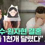 윤정수·<b>원자현</b> 결혼…"악플 1천개 달렸다" 고백 [투데이픽]