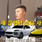 '연봉 13억' 김영광, 외제차 3대 보유 "차량 30대 이상...