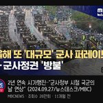 <b>mbc</b>중화인민방송!