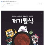 9월 8일 개기월식 (<b>블러드</b>문) 정보