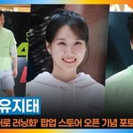 박은빈·<b>유지태</b>, 청춘 에너지X든든한 카리스마(스케쳐스 포토콜)[뉴스엔TV]