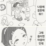 어른이 되면 <b>선생</b>님이랑 결혼 할꺼에요.