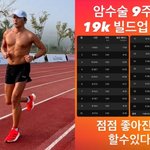  암 수술 9주차에 강철 <b>체력</b> "점점 좋아진다" [해시태그]