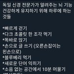 뇌 기능 건강하게 <b>유지</b>하기 하는 방법