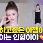 미야오 <b>엘라</b>, '움직이는 인형'