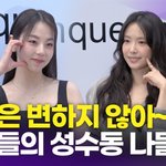 <b>안소희</b>-손나은, '예쁨은 변하지 않아'