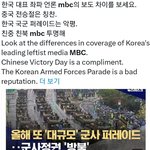 [민주당위험] 중국방송국 <b>MBC</b>의 방송 차이점 비교