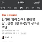 조국당대변인사퇴,<b>성추행</b> 폭로