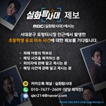 <b>MBC</b> <실화탐사대> 에서는 서대문구 포방터시장 인근에서 발생한...