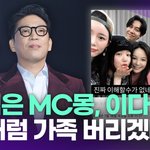 넘은 <b>MC</b>몽, 이다인에 "너처럼 가족 버리겠냐" [투데이픽]