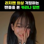 카리나 닮은 유튜버 찾음