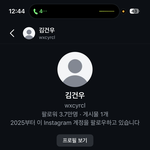 건우옵 인스타 설렘