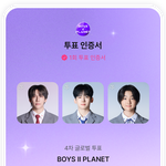 보플 <b>투표</b>했습니다!