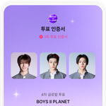 ㅂㅍ 내 픽 투표인증