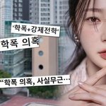 송하윤에 학폭 당해"…피해 주장 <b>동창</b>이 밝힌 진실은? [궁금한...