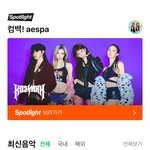 에스파 신곡 <b>리치맨</b> 어때?